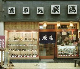 和食・寿司　辰馬食堂