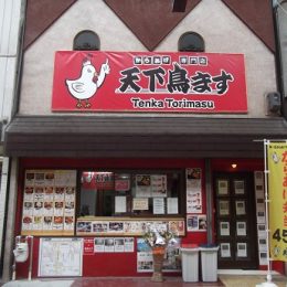 からあげ専門店　天下鳥ます 天理店