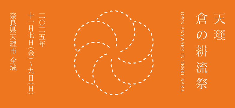 天理本通マルシェ 現在の取り組みCurrent Activities